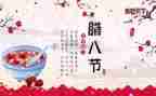腊八节的作文500字推荐6篇