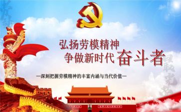 听劳模心得体会优质6篇