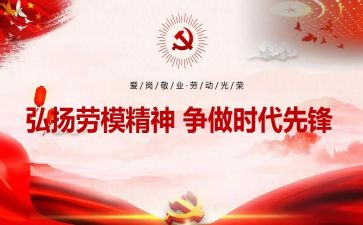 听劳模心得体会最新6篇
