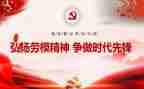 听劳模心得体会最新6篇