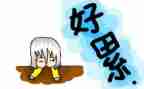 《累》作文600字优质5篇