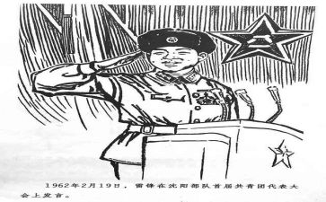 写雷锋的故事的演讲稿7篇
