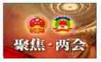 学两会精神的心得体会7篇