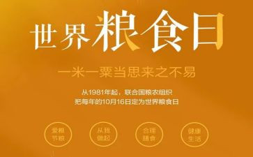 有关粮食节约的演讲稿5篇