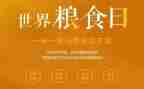 有关粮食节约的演讲稿5篇
