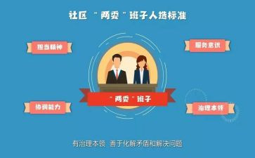 大学两委会心得体会7篇