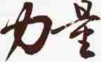 科技的力量作文8篇