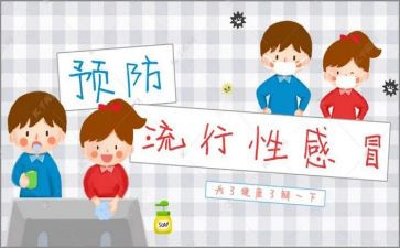 流感电影的观后感5篇