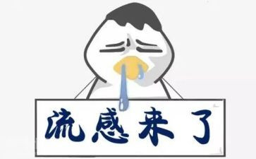 预防流感安全教案7篇