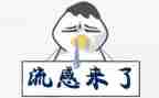 预防流感安全教案7篇