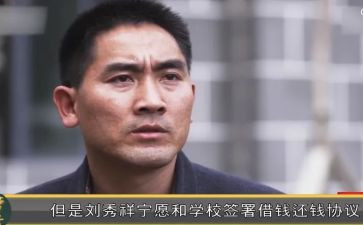 学刘秀祥事迹心得6篇