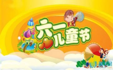 社区六一活动活动总结范文7篇