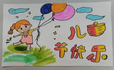 有关庆六一的作文优秀6篇