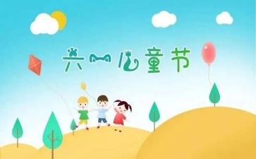 庆六一主题活动方案优秀7篇