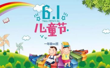 庆六一领导讲话稿范文6篇