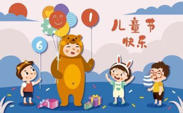 六一前作文600字精选7篇