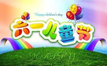 幼儿六一活动方案优质5篇