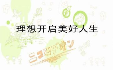 我的理想是当老师的演讲稿8篇
