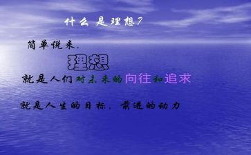 梦想与理想的作文8篇
