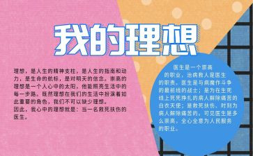 理想的演讲稿5篇
