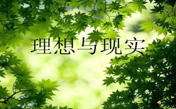 理想奋斗演讲稿优秀8篇