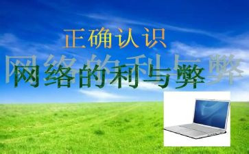 利与弊议论作文优秀5篇
