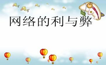 科技的利与弊作文300字5篇