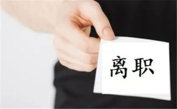 员工申请离职申请书优质7篇