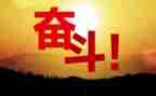关于努力餐的演讲稿8篇