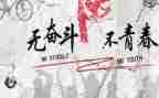当努力时作文5篇
