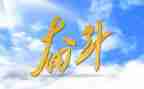 努力作文800字优秀6篇