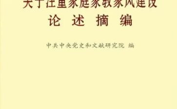 论述摘编心得6篇