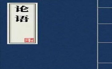 论语作文500字作文最新6篇