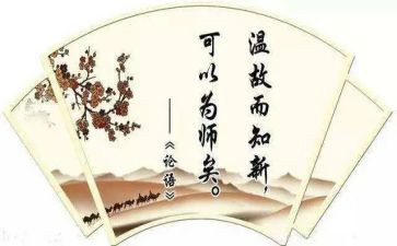 论语6.5心得体会推荐7篇