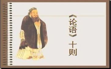 <论语>心得体会模板7篇