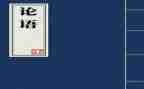 论语作文500字作文最新6篇