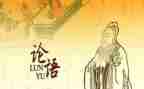 阅读论语的心得体会5篇