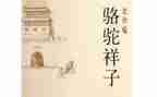读骆驼祥子心得体会500字7篇