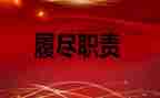 履职考核教师个人总结7篇