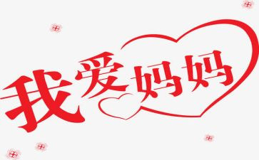 作文《我的妈妈》800字精选7篇
