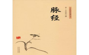 脉经读后感1500字最新6篇