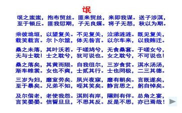 诗经氓读后感800字5篇
