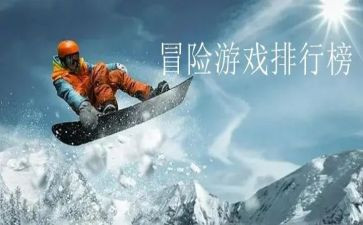 爱冒险的我作文最新5篇