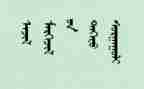 清明节蒙文心得体会精选7篇