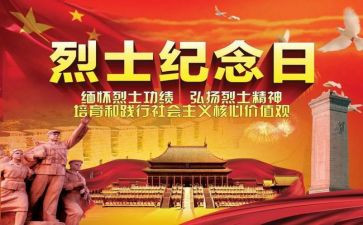 先烈缅怀心得体会8篇