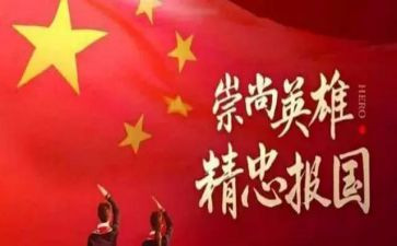 缅怀英烈心得体会6篇
