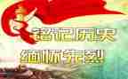 祭清明缅怀先烈演讲稿推荐5篇