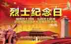祭清明缅怀先烈演讲稿7篇