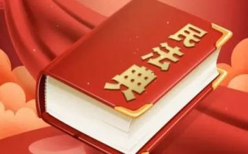 民法典的心得6篇