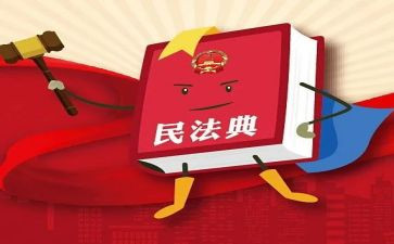 民法典心得体会8篇